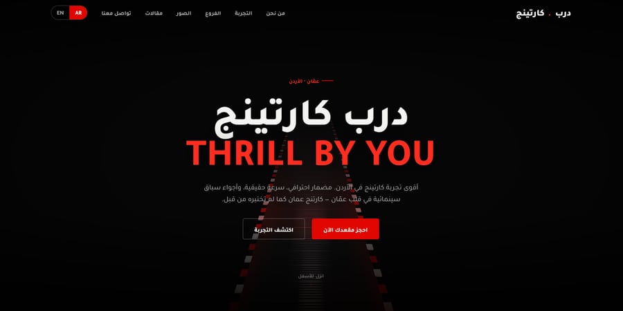 درب كارتينج