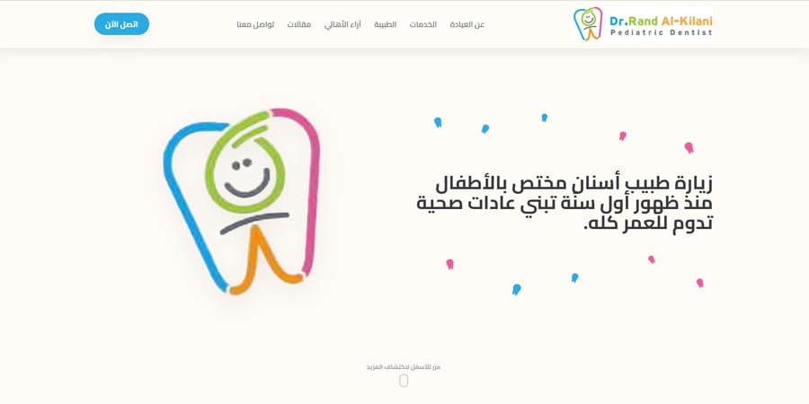 عيادة د. رند الكيلاني
